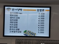 꽁지김밥