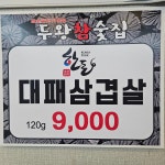 두왕참숯집