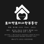 초지역초지사랑공인중개사사무소
