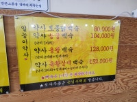 일능이 약사갈비탕