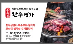 순우리한우명가