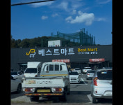 베스트마트 진주점