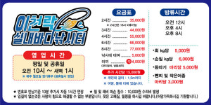 이천락실내바다낚시터