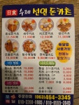 선연수제돈카츠