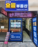 단지내으뜸공인중개사사무소