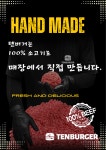 텐버거 의왕포일점