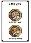 삼겹살집