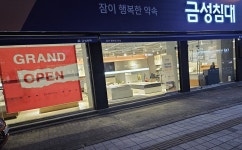 금성침대 인천구월점