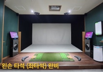 골프존파크 문산 수타운