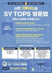 SY TOPS 영문법영어교습소