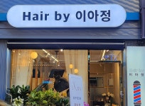 헤어바이이아정