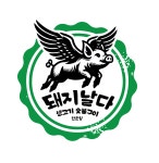 돼지날다