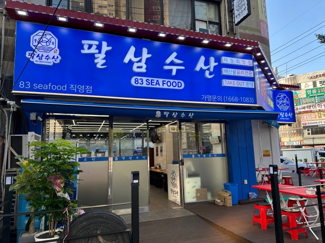 팔삼수산