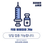 조은이웃연세아주소아청소년과의원