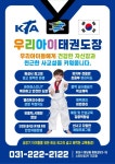 우리아이 태권도장