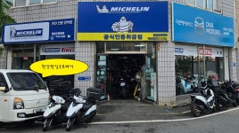 천안한일오토바이