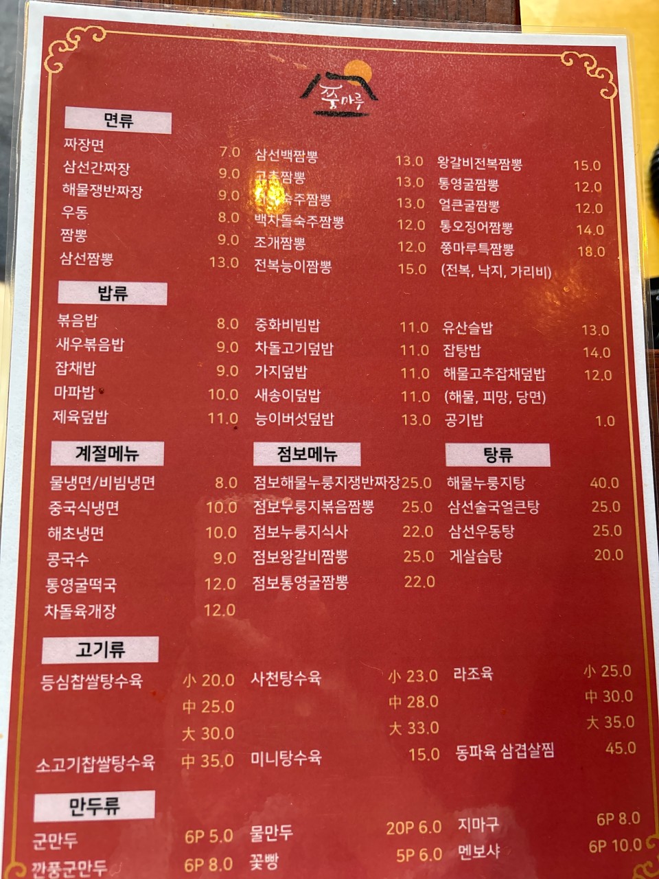 쭝마루 이미지