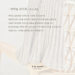알라망 손뜨개