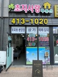초지역초지사랑공인중개사사무소