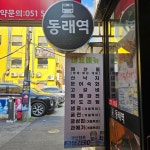 동래역2번출구