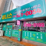제니스공인중개사사무소