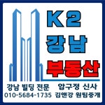 K2강남부동산중개