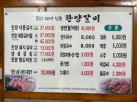 한양갈비
