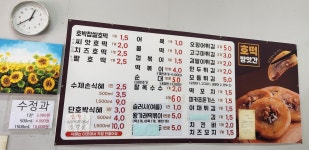 호떡방앗간