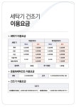 워시프렌즈 셀프빨래방 광주문흥점