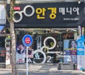 안경매니아배재점