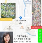그랜드공인중개사사무소