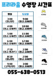 프리라움 수영장 수월점