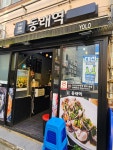 동래역2번출구