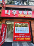 나우부동산공인중개사사무소