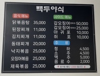 백두야식
