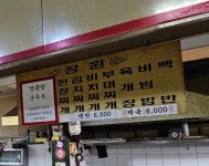 장원분식