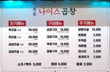 묵동나이스곱창