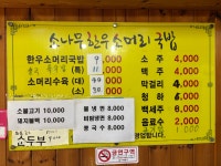 소나무소머리국밥