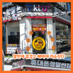패밀리모바일 심곡점