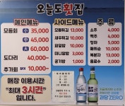 오늘도횟집