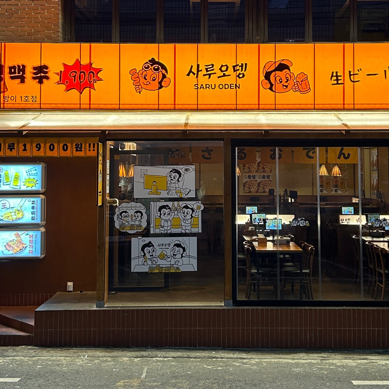 사루오뎅 이미지