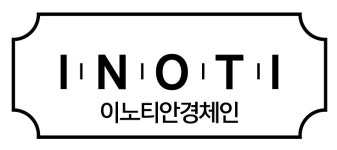 이노티안경 대전문지점