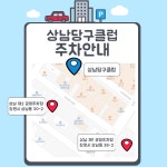 상남당구클럽