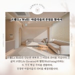 르웰의원