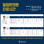 일침한의원