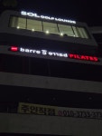 바레스바레&필라테스 포항점