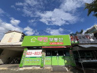 대한공인중개사사무소