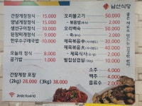 남산식당