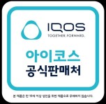 아이코스서비스센터 세븐일레븐 간석풍인점