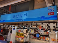 충남상회